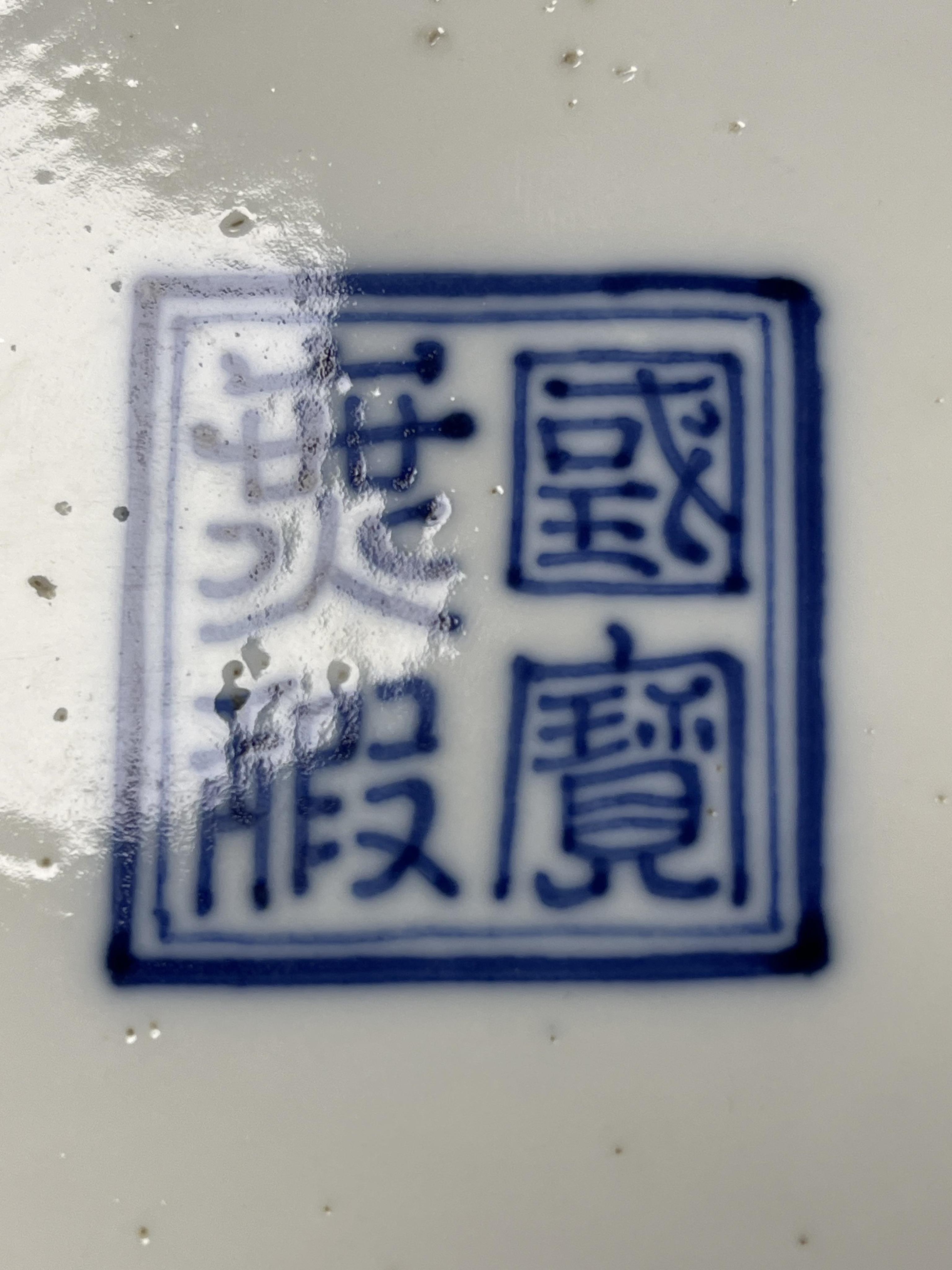 A rare Chinese ‘bleu de hue’ dish, 19th century, made for the Vietnamese market